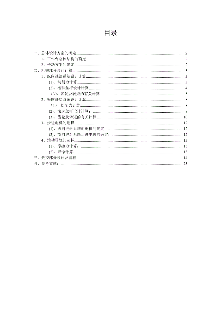 数控工作平台结构设计说明书.doc_第1页