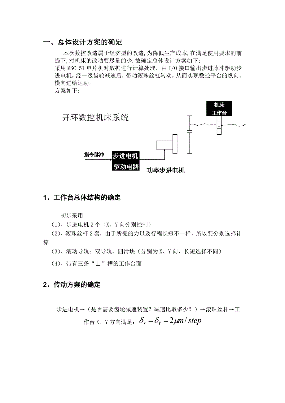 数控工作平台结构设计说明书.doc_第2页