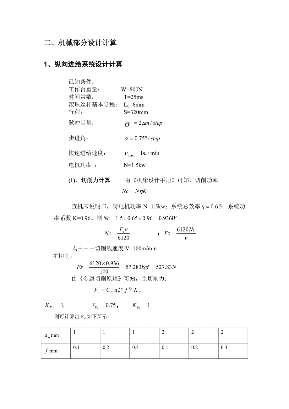 数控工作平台结构设计说明书.doc_第3页