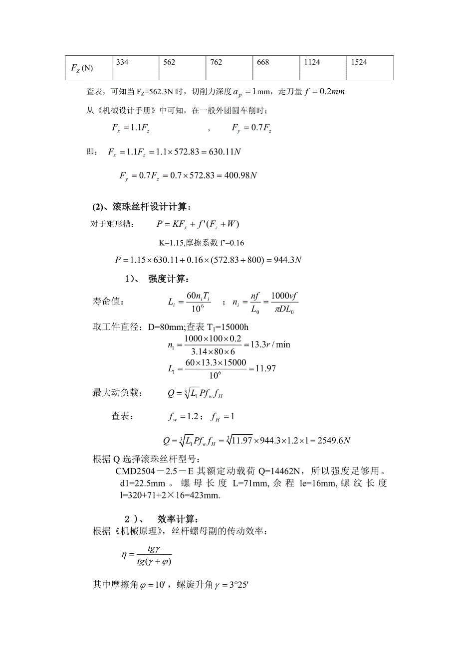 数控工作平台结构设计说明书.doc_第4页