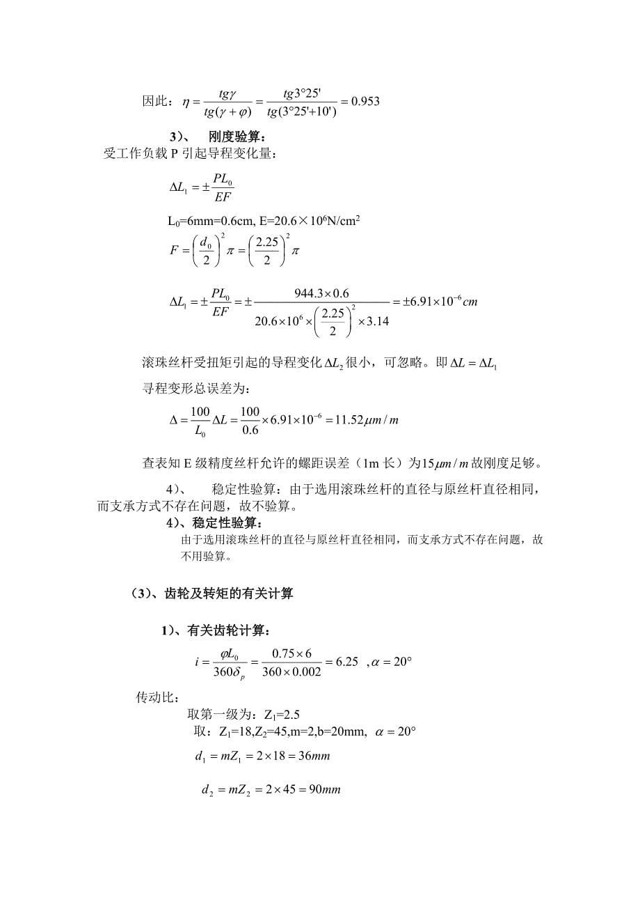 数控工作平台结构设计说明书.doc_第5页