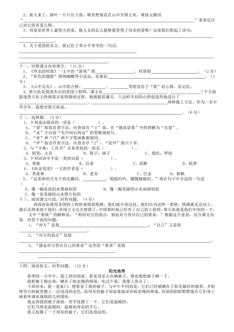 人教版六年级上册语文一二单元测试题.doc_第2页