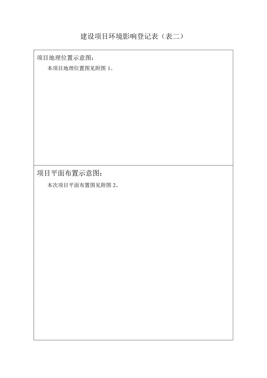 杭州中自华内光电科技有限公司建设项目环境影响报告表.docx_第4页