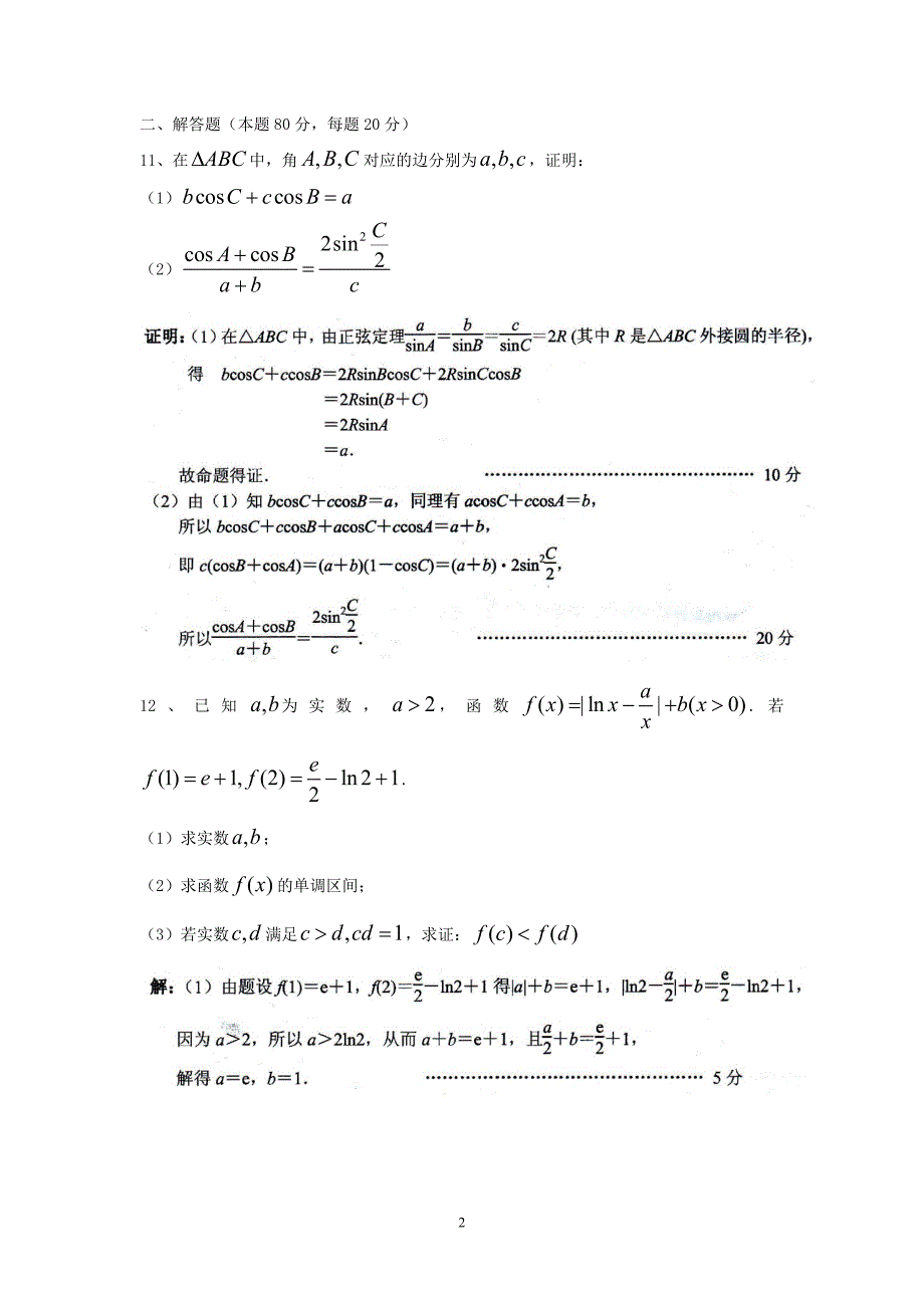 212年全国各省高中数学竞赛预赛试题汇编;含答案1;.doc_第2页