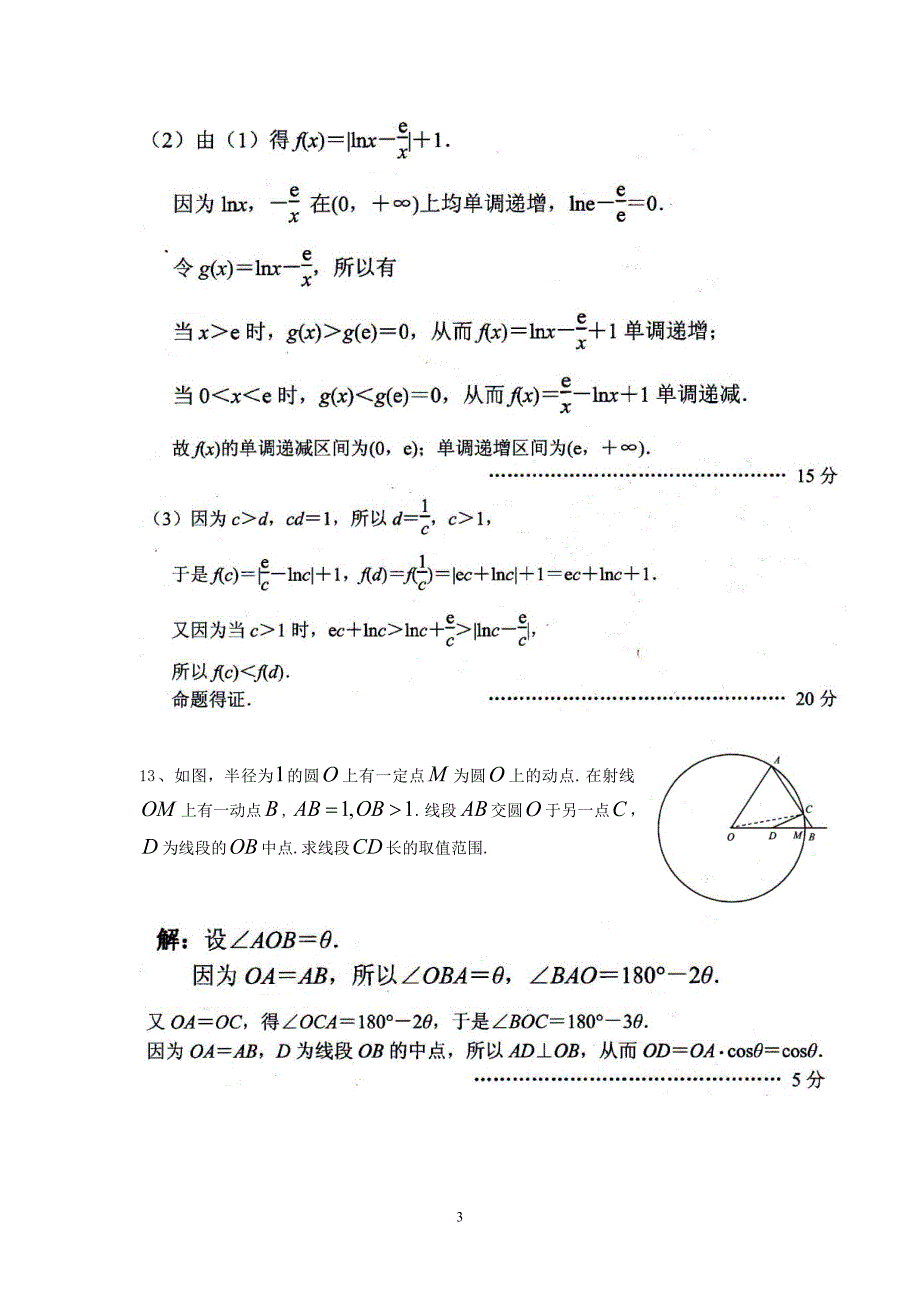 212年全国各省高中数学竞赛预赛试题汇编;含答案1;.doc_第3页