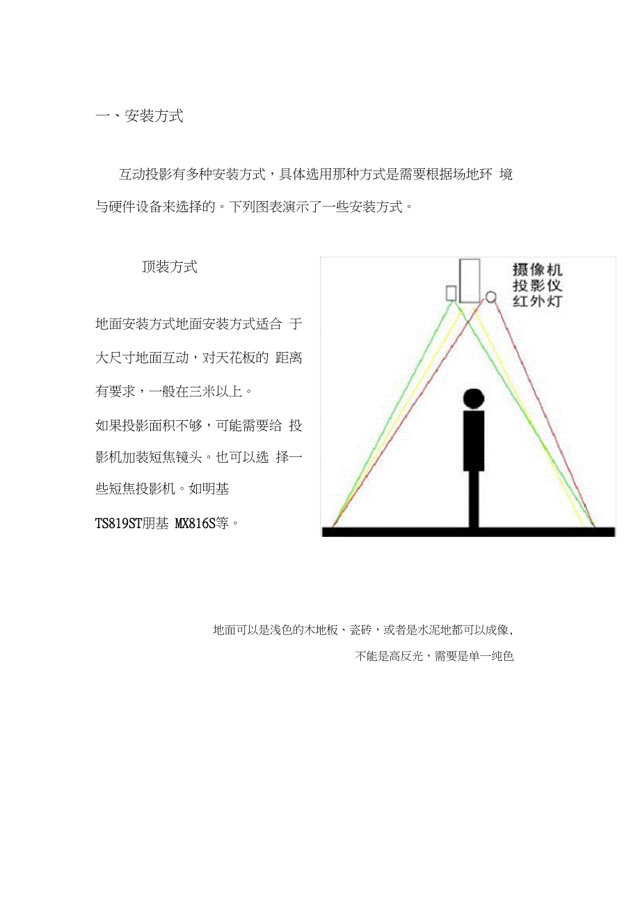 互动投影系统使用详细讲解_第2页