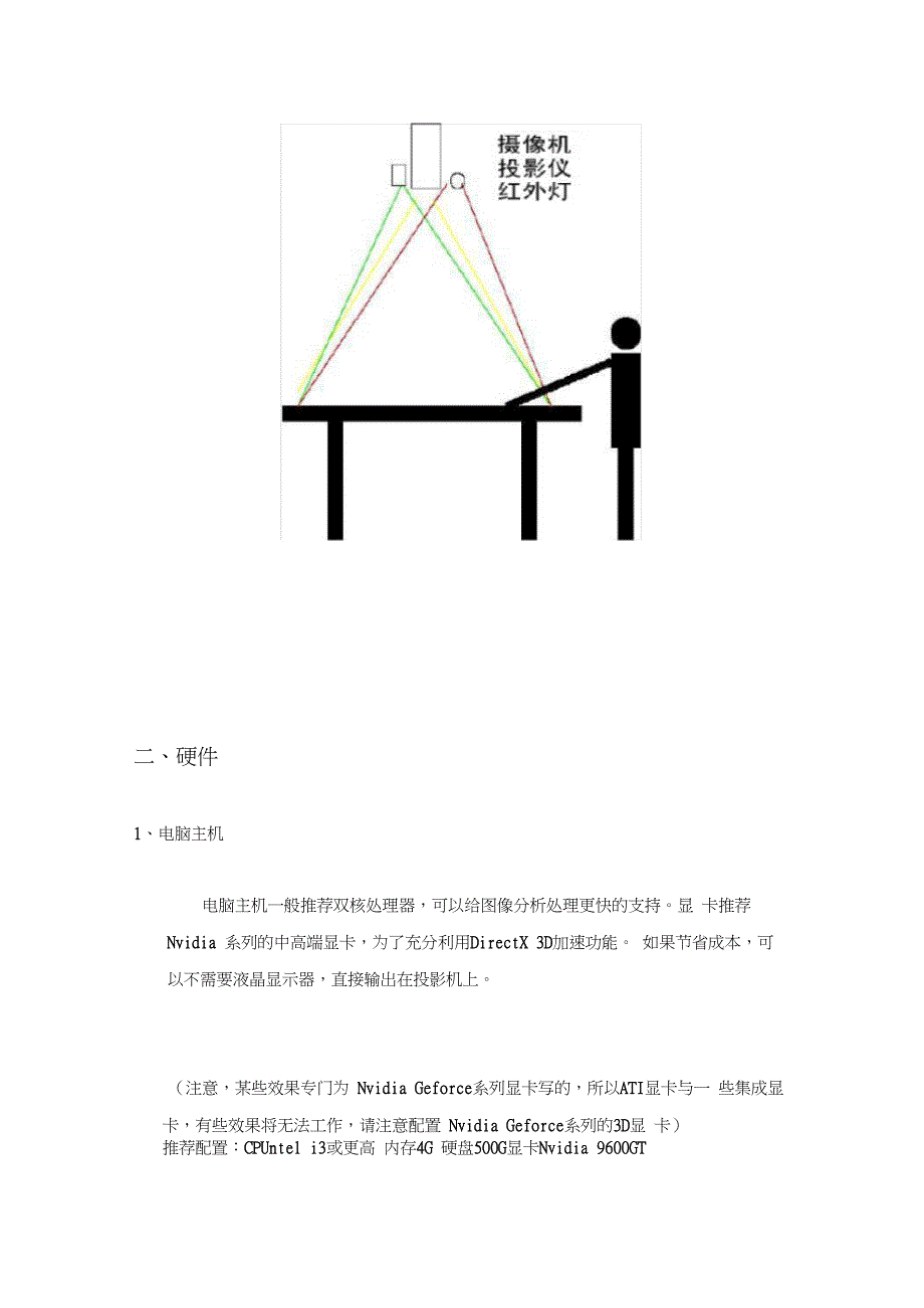 互动投影系统使用详细讲解_第4页