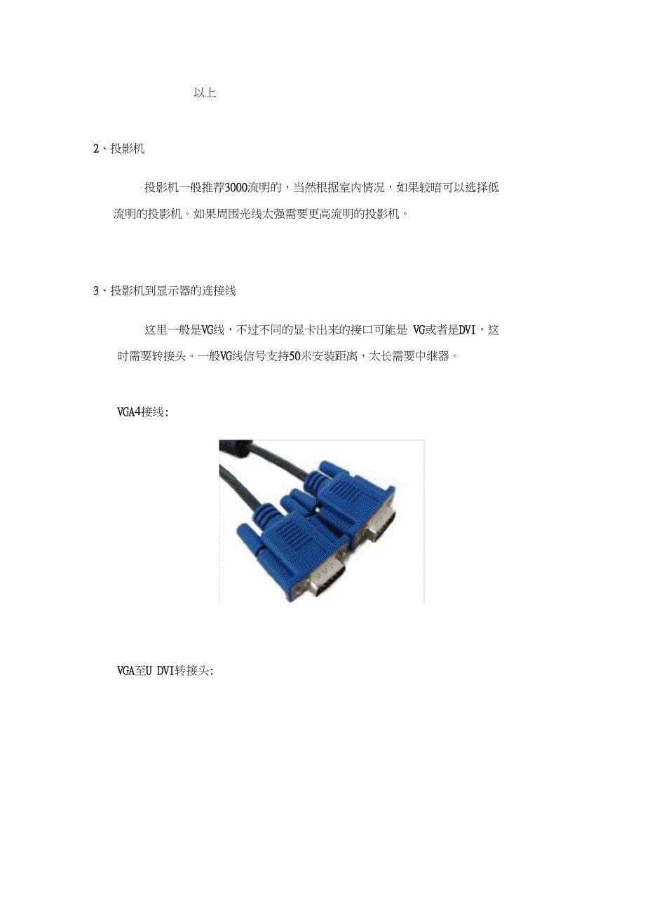 互动投影系统使用详细讲解_第5页