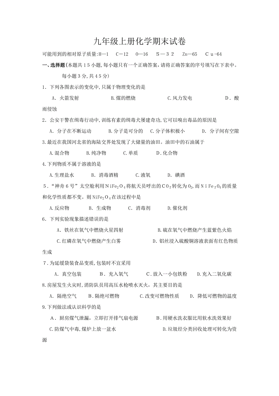 九年级化学上册期末试卷及答案.doc_第1页