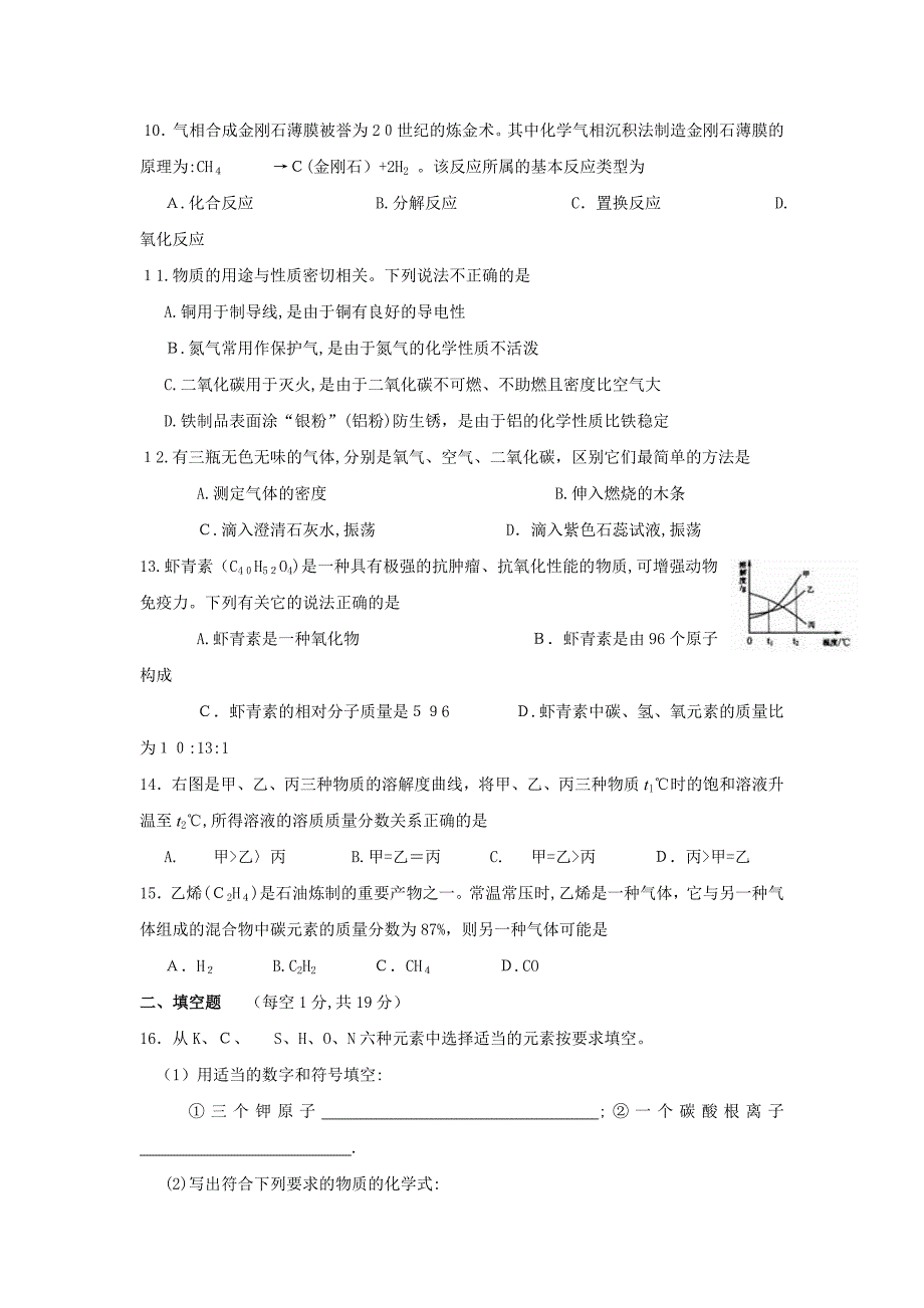 九年级化学上册期末试卷及答案.doc_第2页