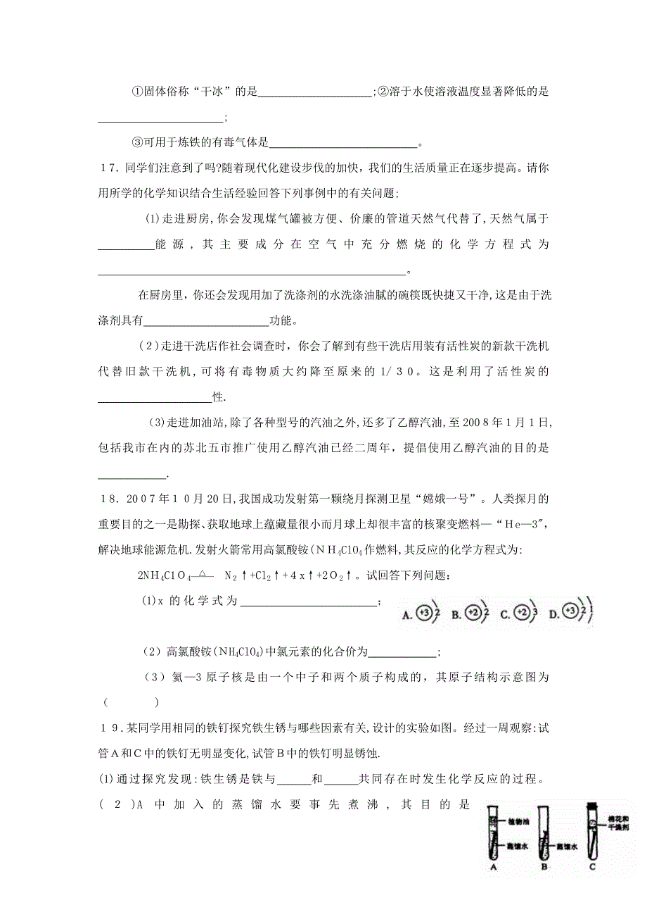 九年级化学上册期末试卷及答案.doc_第3页