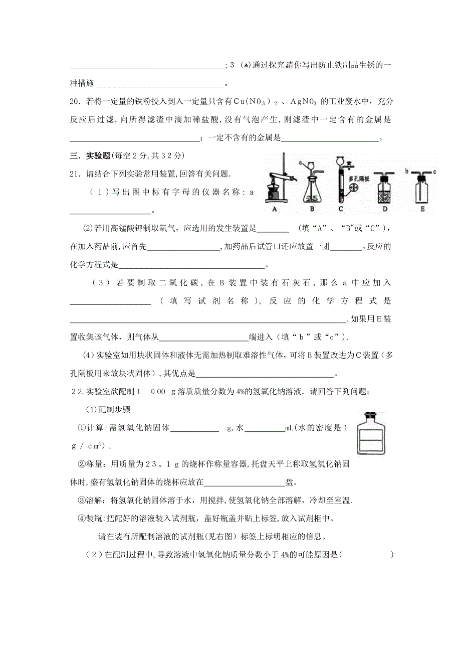 九年级化学上册期末试卷及答案.doc_第4页