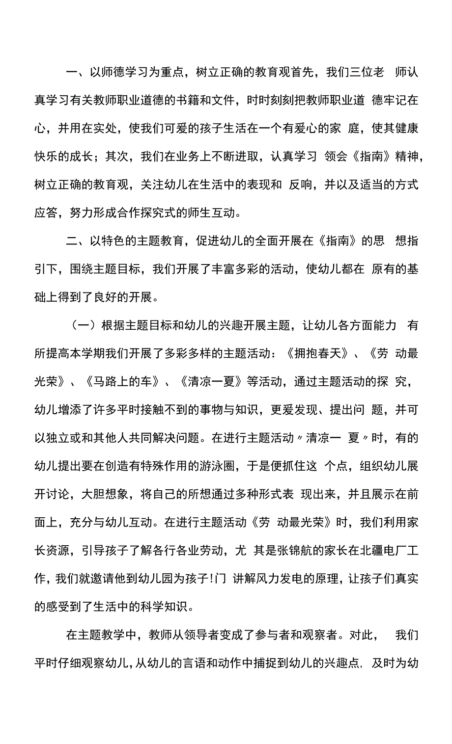 中班下班务工作总结6篇范文模板.docx_第2页