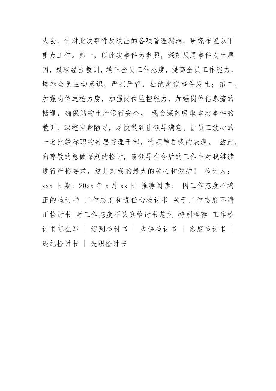 员工工作态度不认真检讨书.docx_第5页