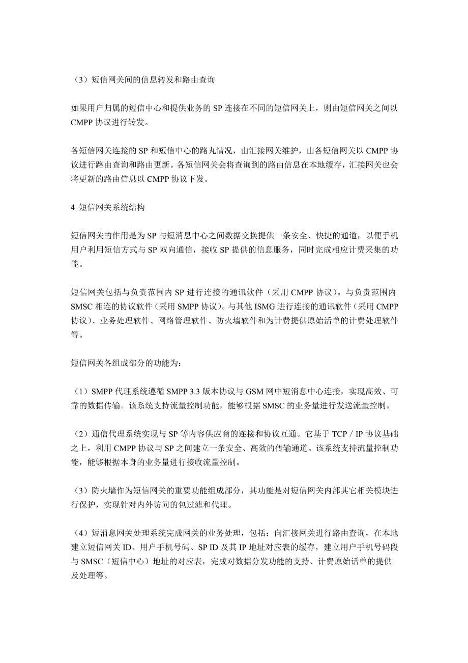 什么是短信网关.doc_第5页