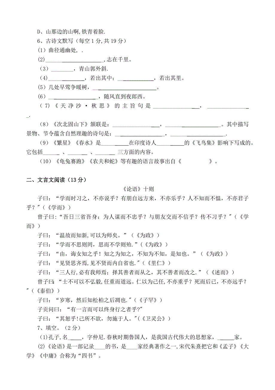 最新(人教版)七年级上册语文期中试卷及答案.doc_第2页