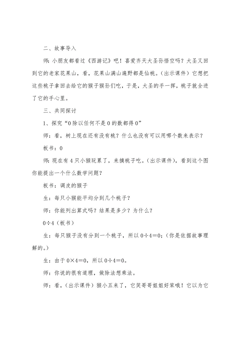 北师大版三年级上册数学《淘气的猴子》教案三篇.docx_第3页