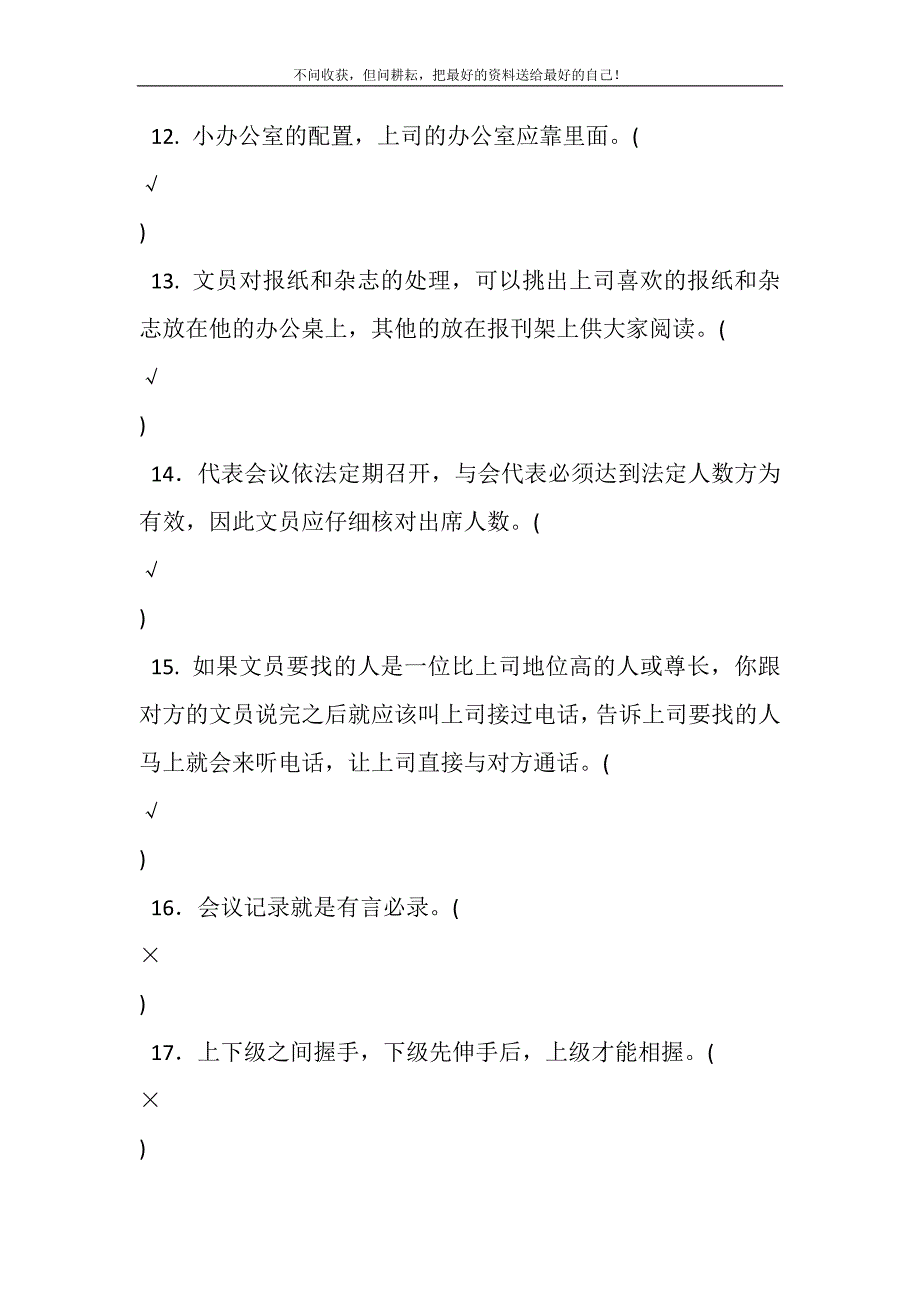 2021年26电大专科《办公室管理》期末试题及答案（试卷号2180）新编修订.DOC_第4页