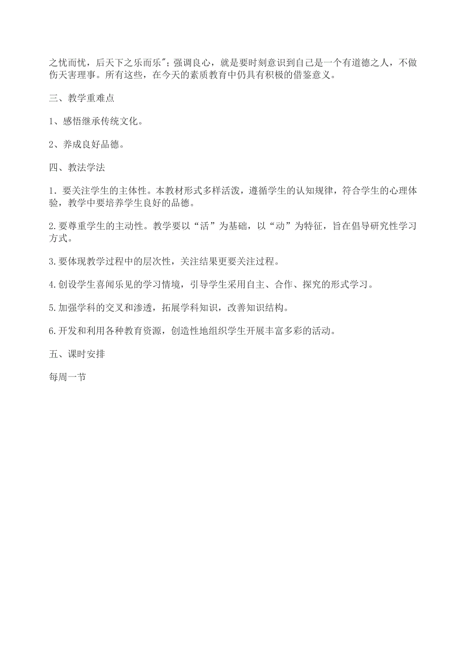 山东大学版五年级传统文化计划及备课.doc_第2页