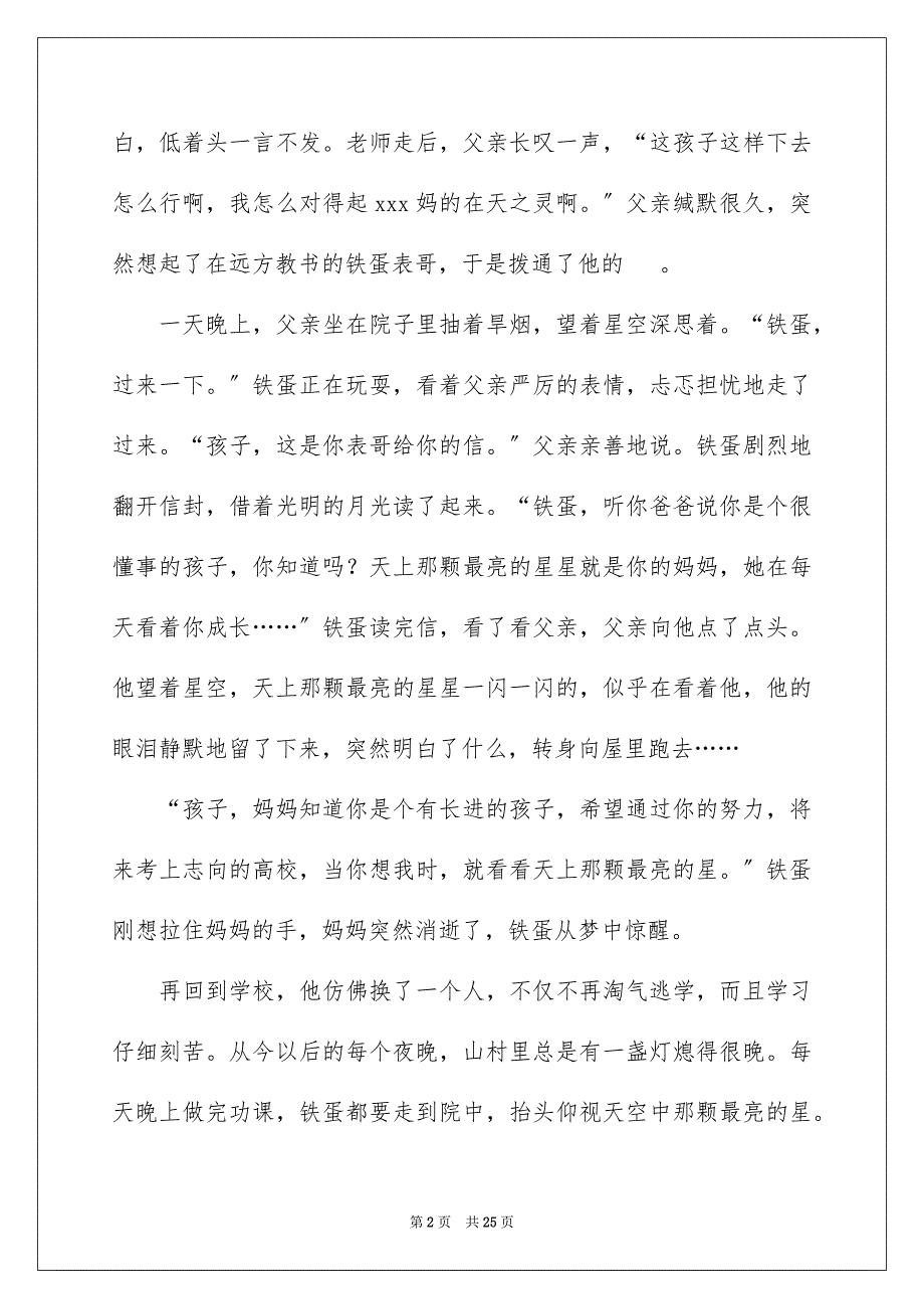 2023年男孩记叙文4范文.docx_第2页