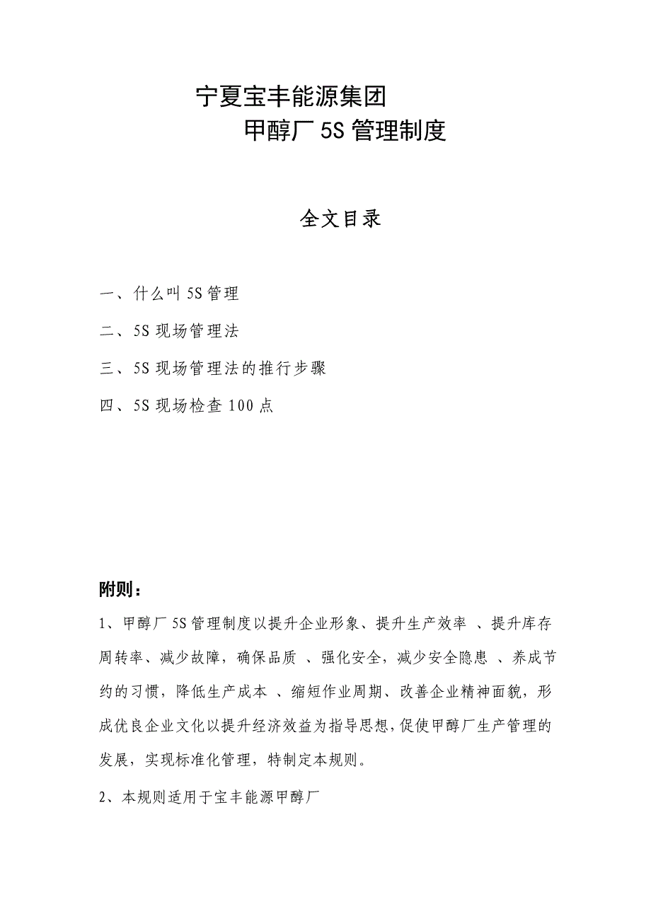 甲醇厂5S管理制度-5S基础知识-5S现场管理法的推行步骤.doc_第1页