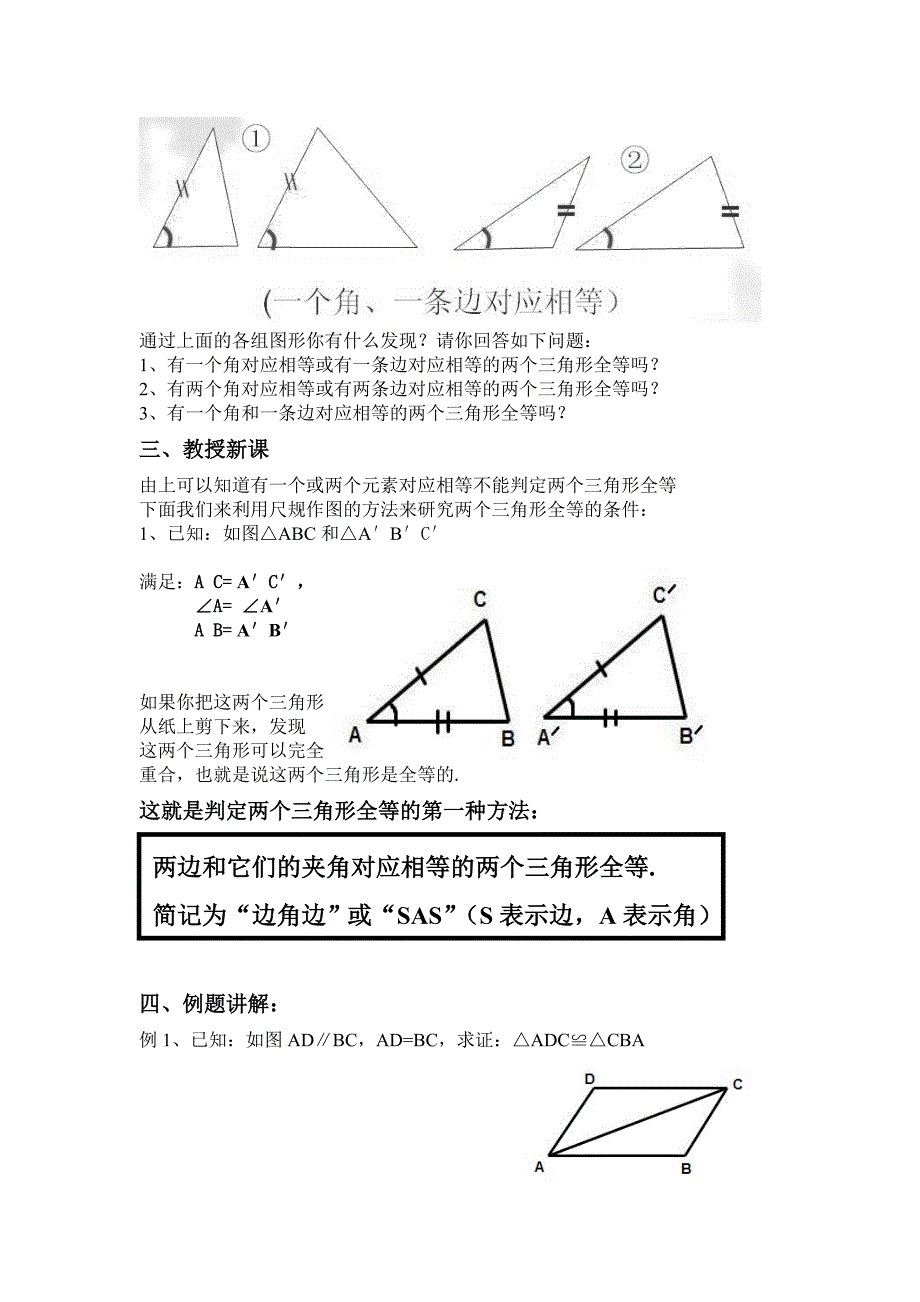 152全等三角形的判定（1）.doc_第2页