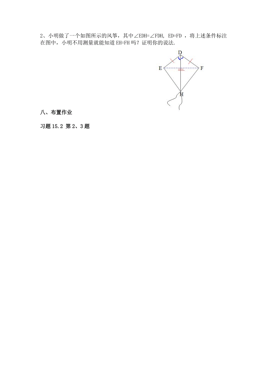 152全等三角形的判定（1）.doc_第4页