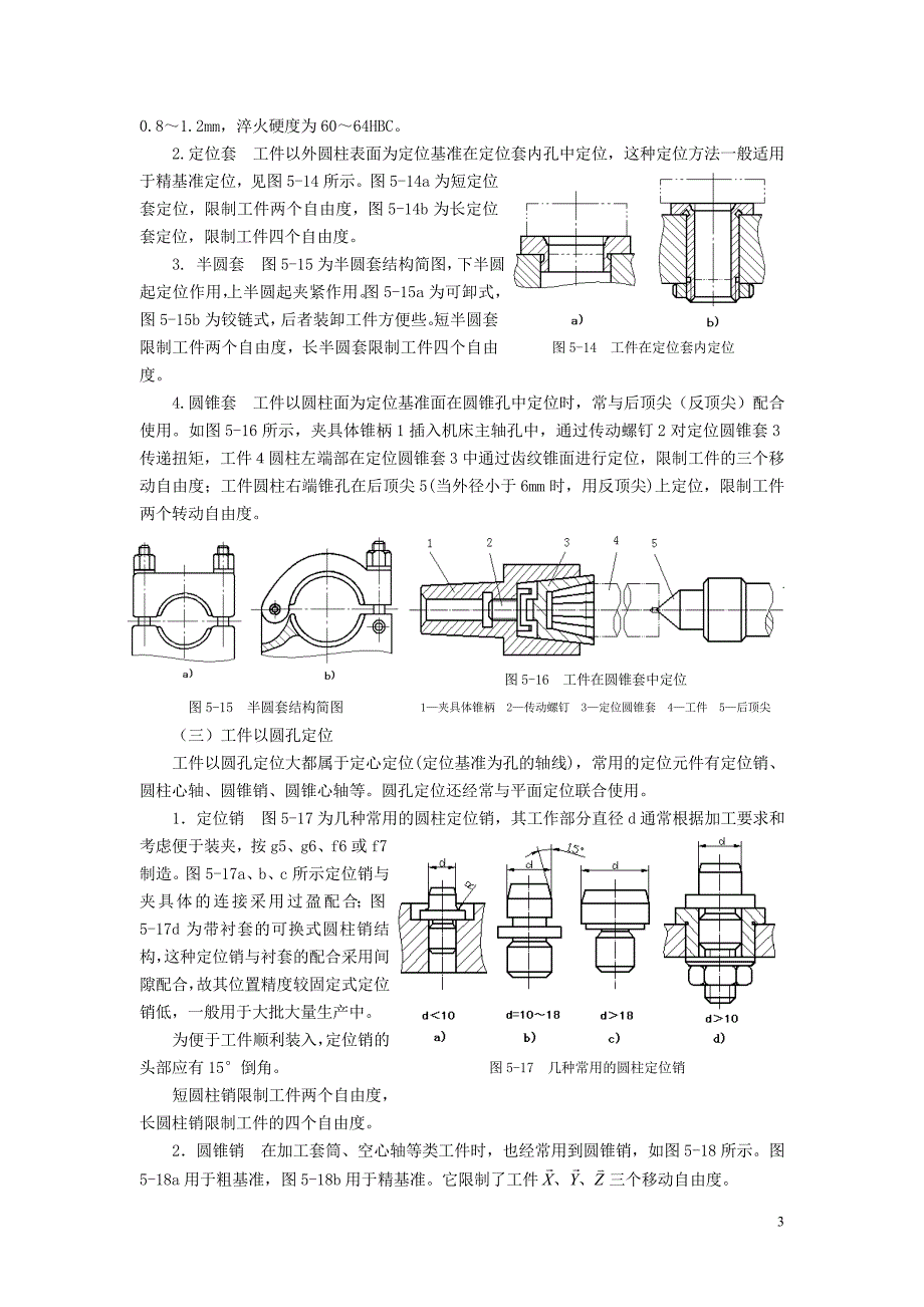 常见定位元件.doc_第3页