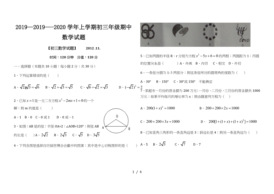 2019—-2020学年上学期初三年级期中数学试题.doc_第1页