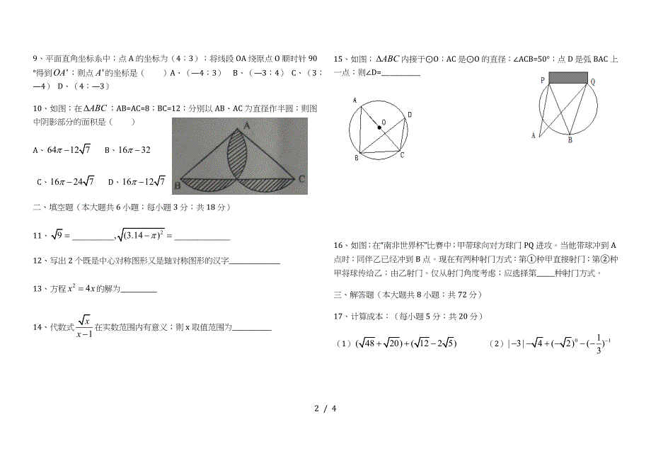 2019—-2020学年上学期初三年级期中数学试题.doc_第2页