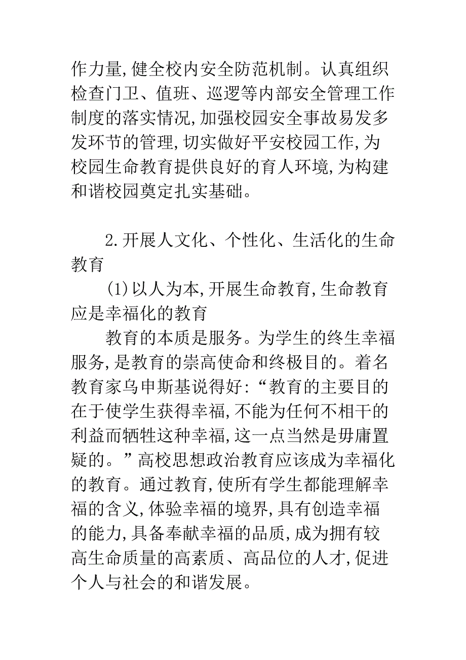 生命教育-构建和谐校园的逻辑起点.docx_第4页