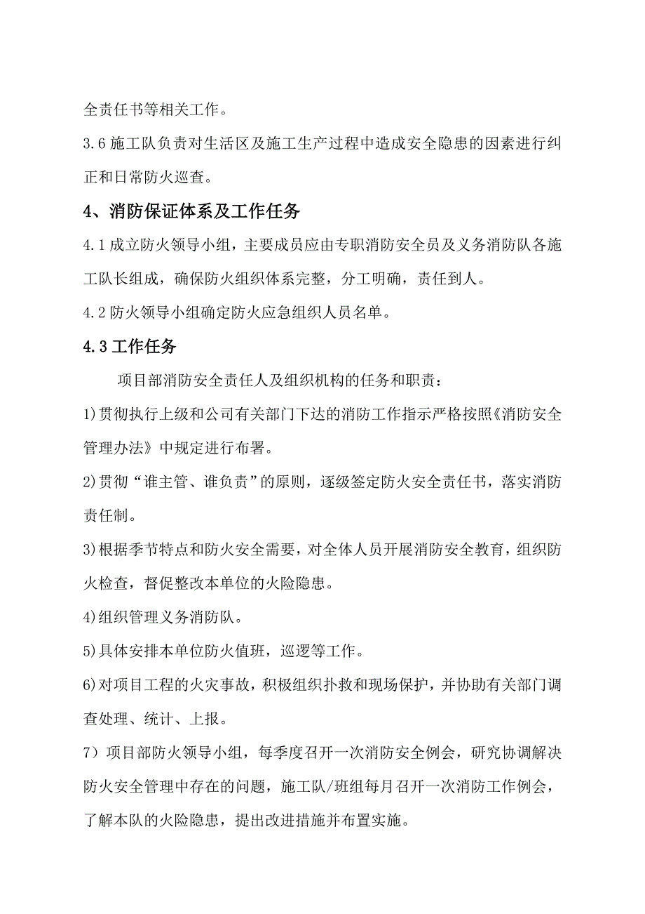 项目部消防、保卫安全管理制度_第2页