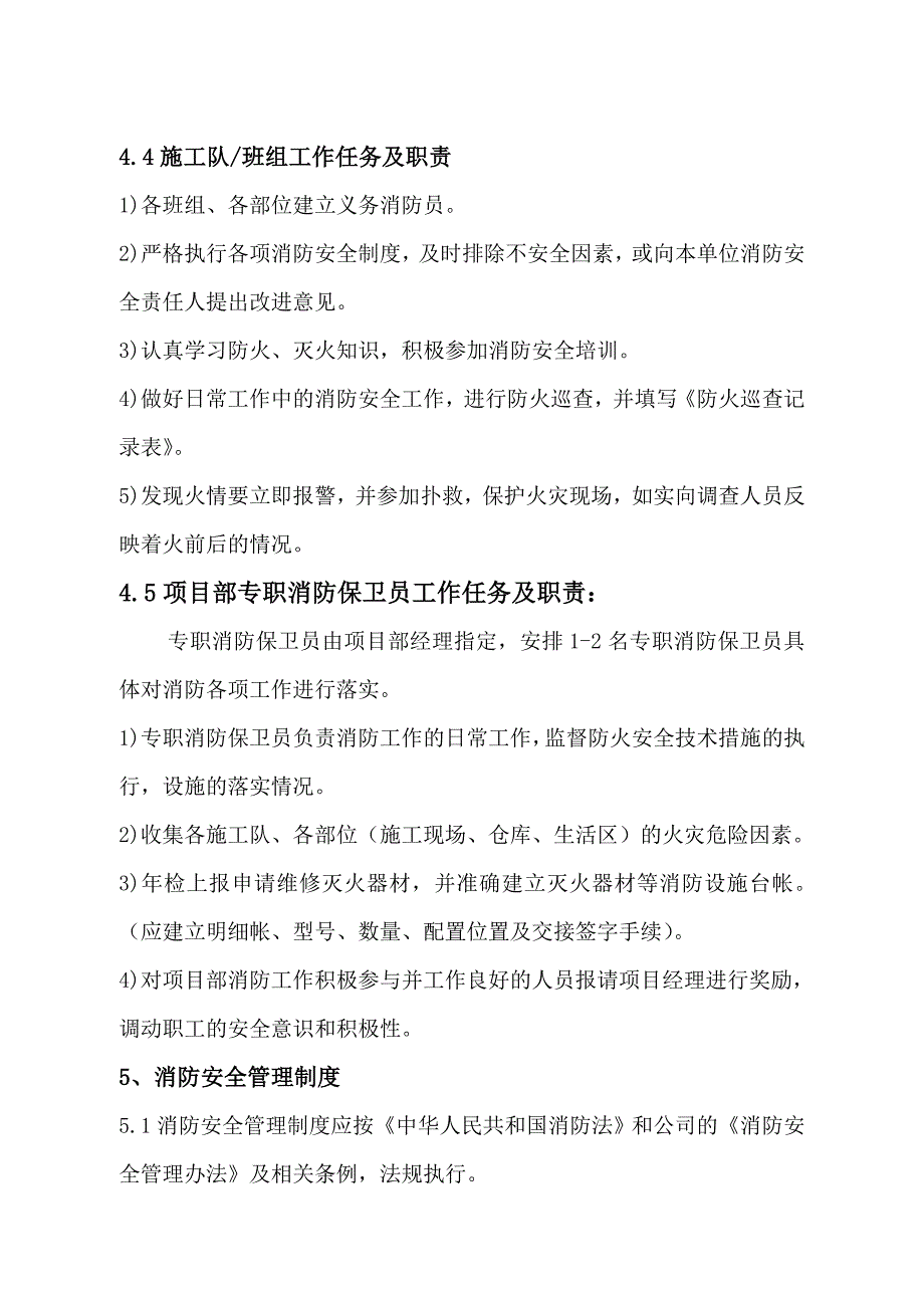 项目部消防、保卫安全管理制度_第3页