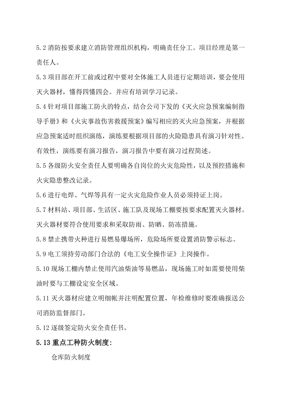 项目部消防、保卫安全管理制度_第4页