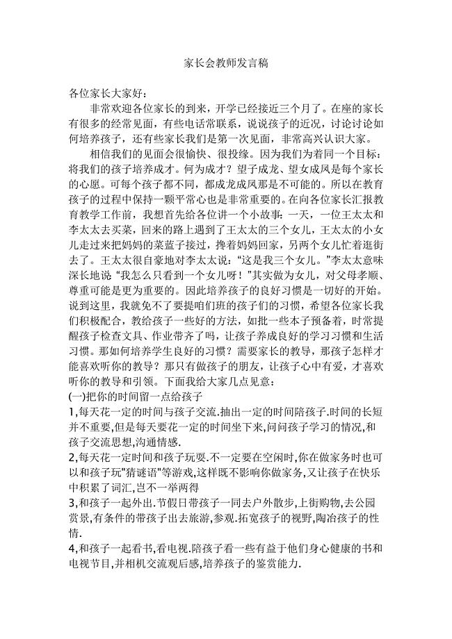 家长会教师发言稿.doc