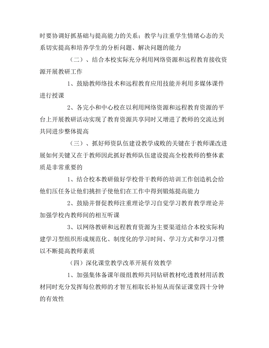 2020年学校秋季教学工作计划范文.doc_第2页