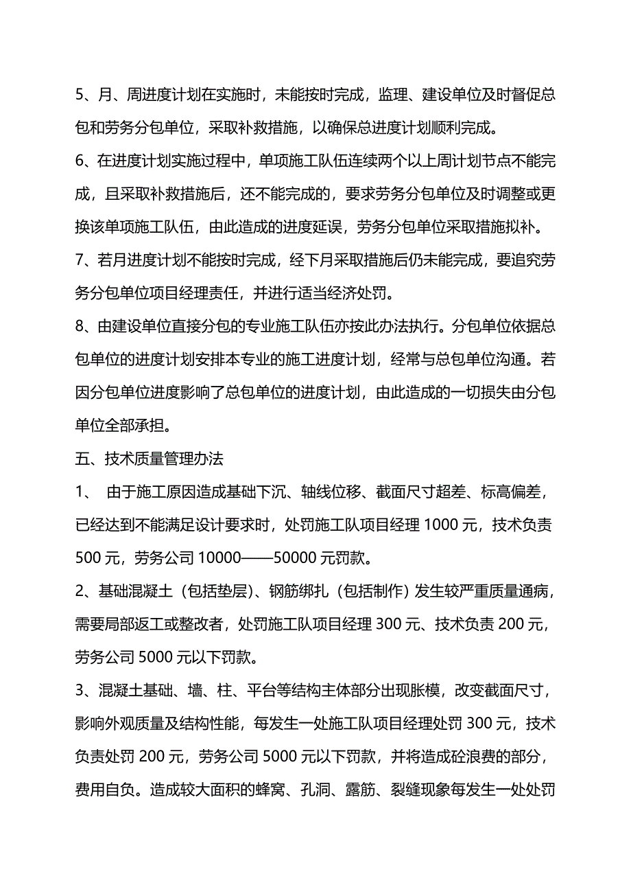 xxx工程项目现场管理办法.doc_第4页