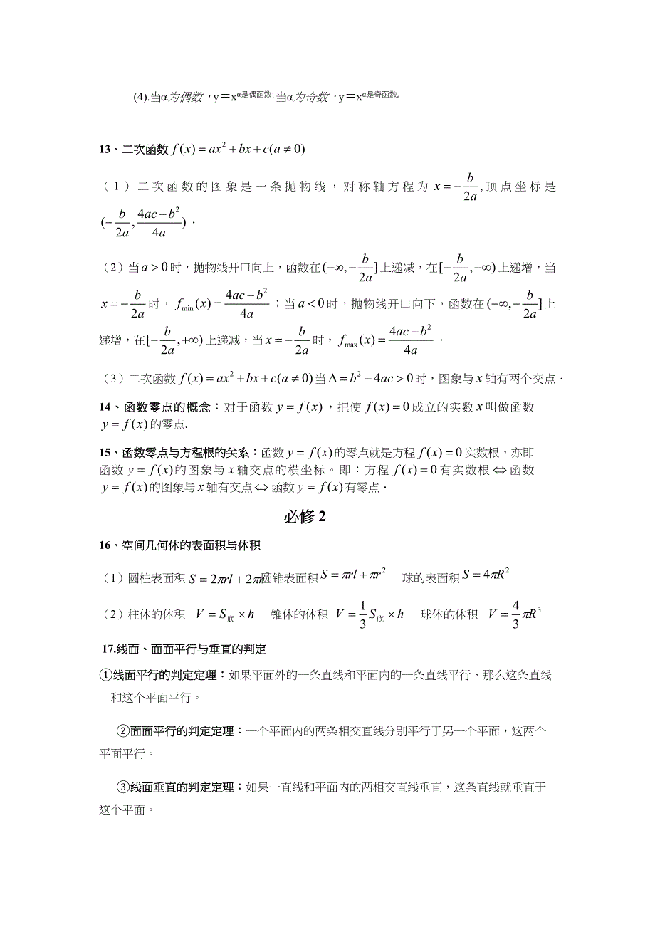 高中学业水平考试数学必修一至必修五知识点精选.doc_第3页