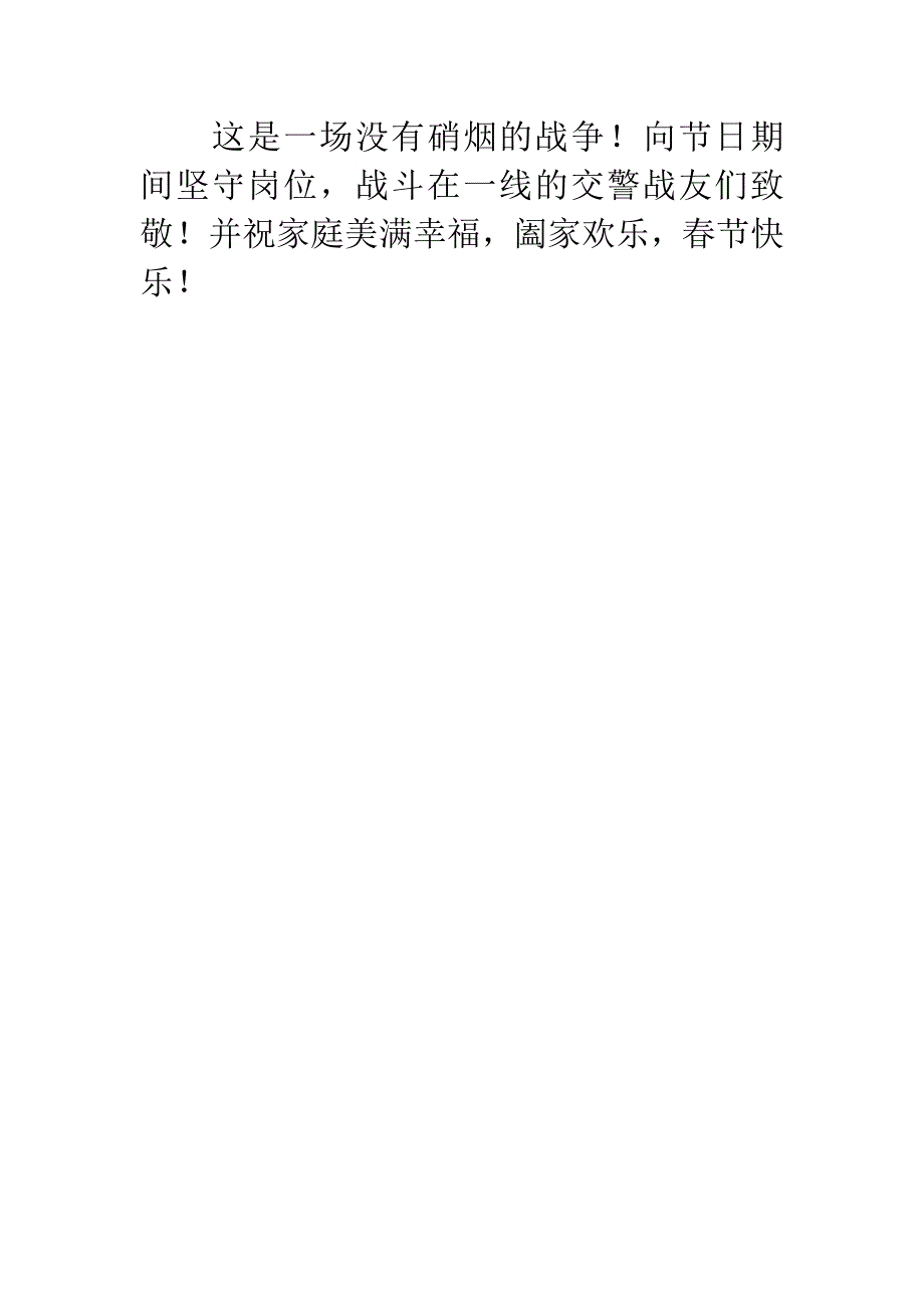 交警工作感言.docx_第5页