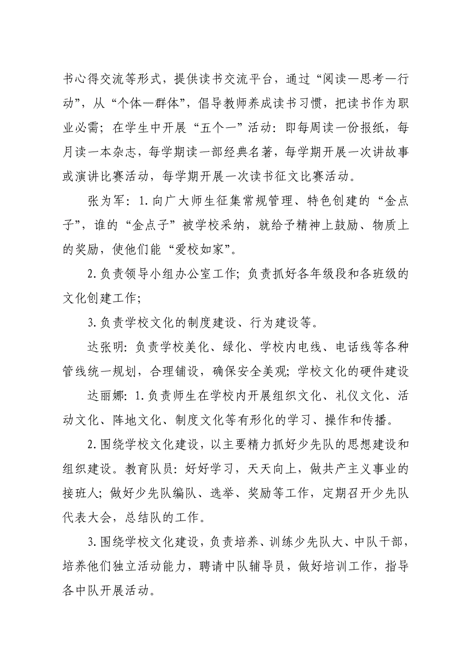 学校文化建设职责.doc_第2页