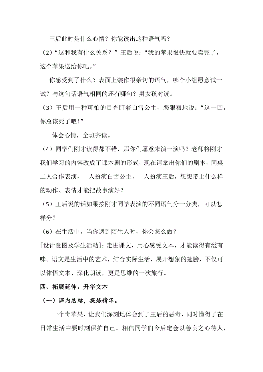 33白雪公主（二）1.docx_第5页