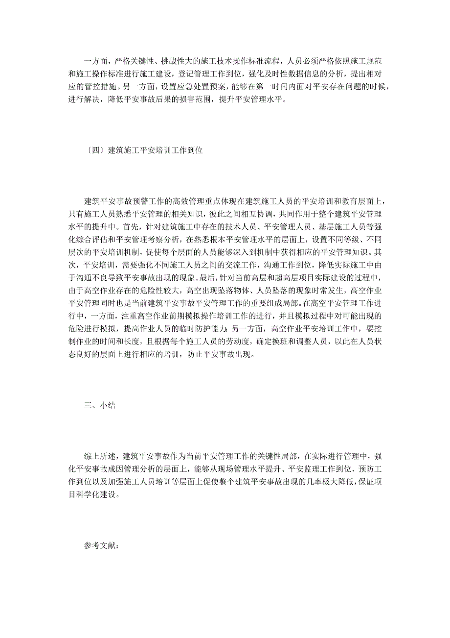 建筑安全事故成因分析.doc_第3页