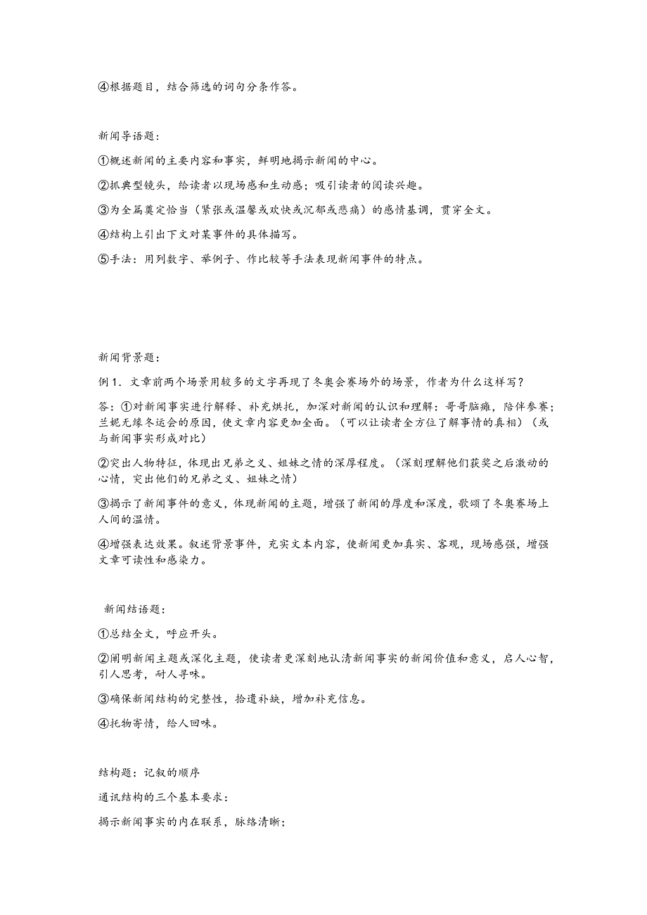 高考语文新闻类阅读题型归纳.docx_第2页