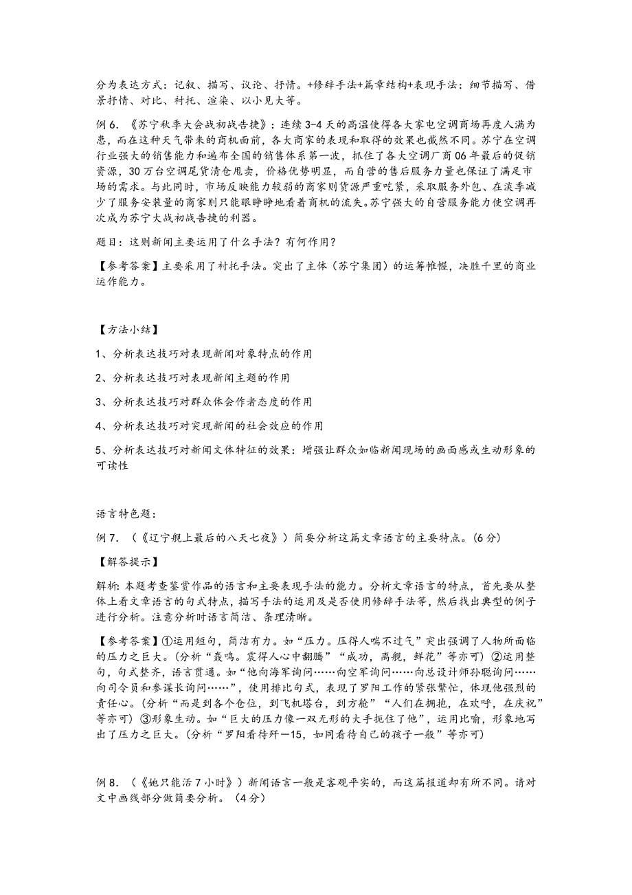 高考语文新闻类阅读题型归纳.docx_第5页