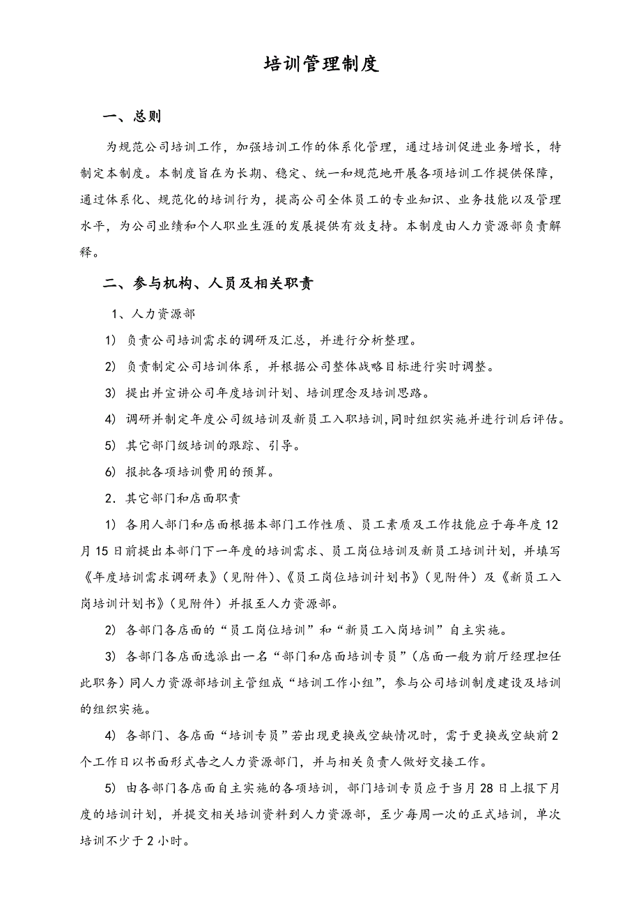 7.4.2培训管理制度（天选打工人）.docx_第1页