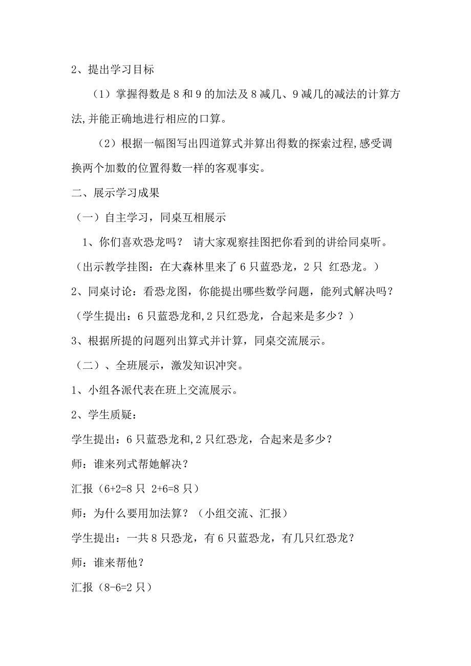 8,9的加减法原设计和修改后的设计表.doc_第2页