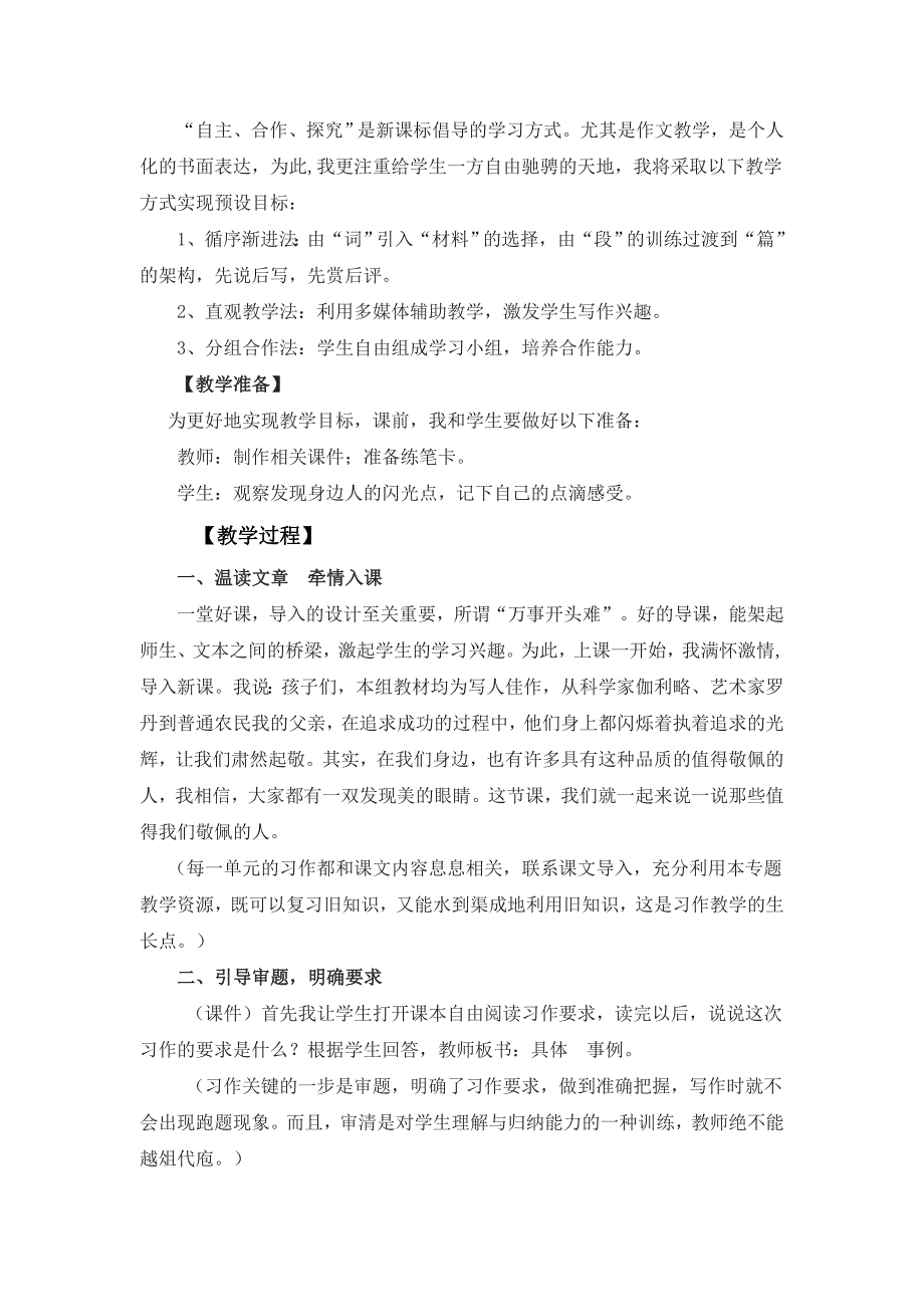 习作教学说课稿.doc_第2页