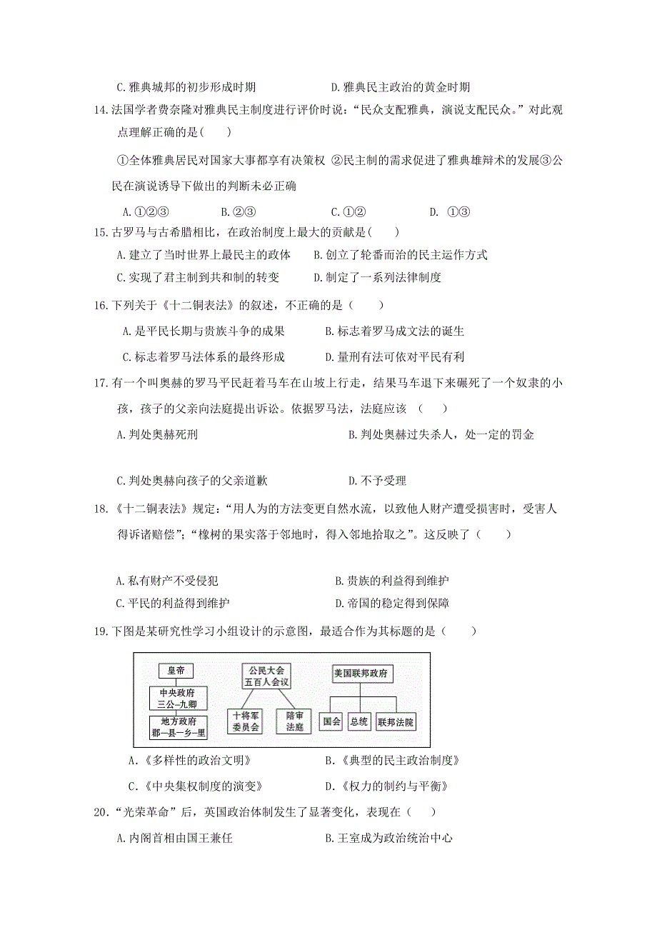 辽宁省沈阳二中12-13学年高一上学期期中考试历史1.doc_第3页