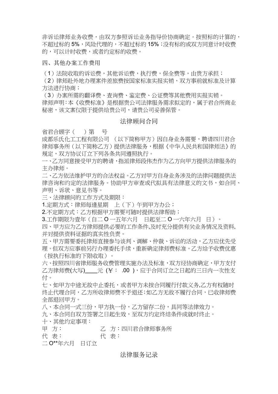 法律顾问服务方案1.docx_第5页