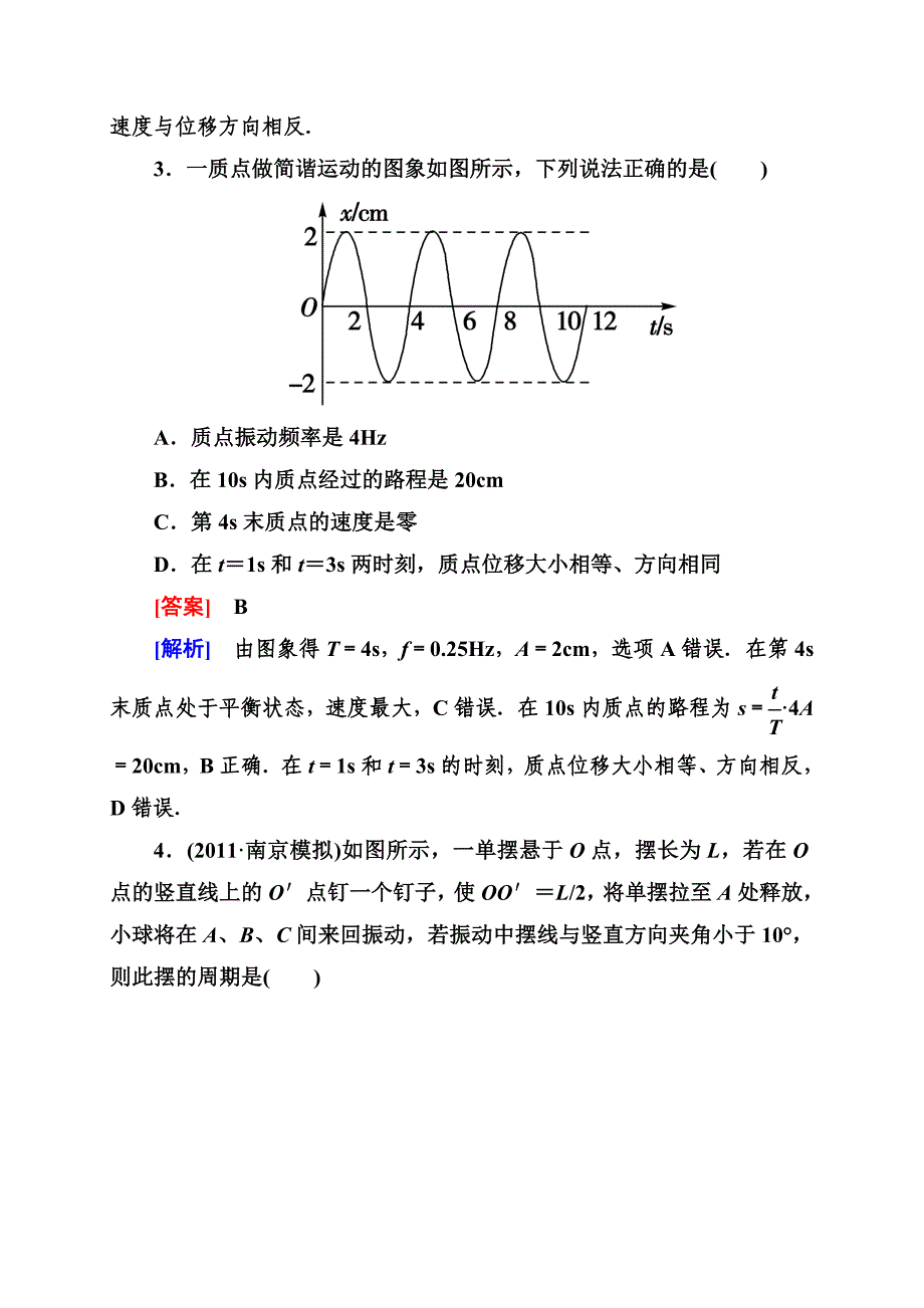 2013走向高考物理高考第一轮复习人教版3-4-1.doc_第2页